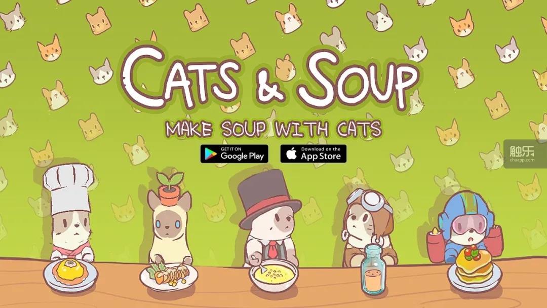 《猫和汤》完全疏压的法宝，提供可爱的收集元素