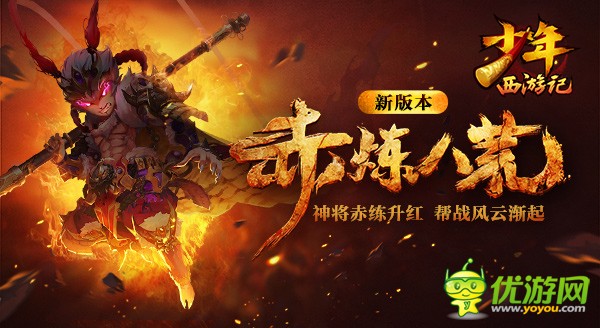 卡牌之王《少年西游记》全新内容版本来袭，神将可以飞升