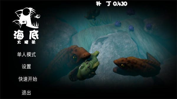 养成、生存和联机玩法为一体的模拟类游戏《海底大猎杀手游》