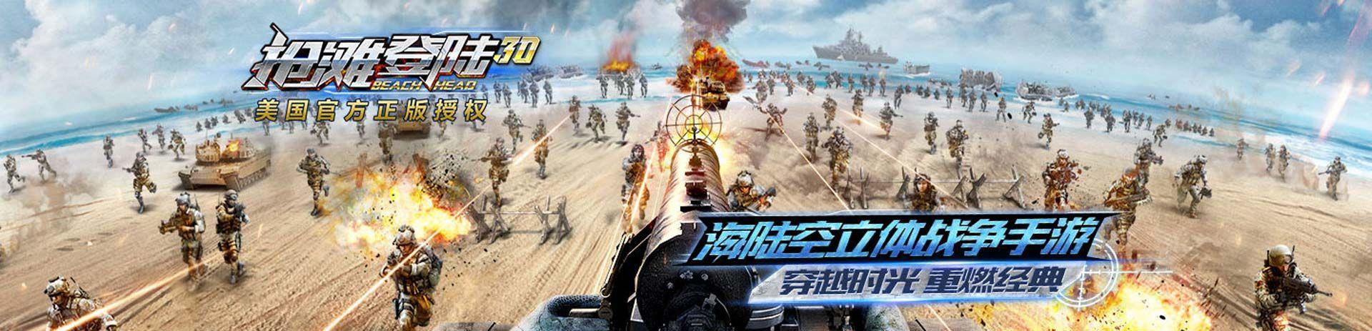 第一人称射击手游《抢滩登陆3D》可以感受到割草的快感