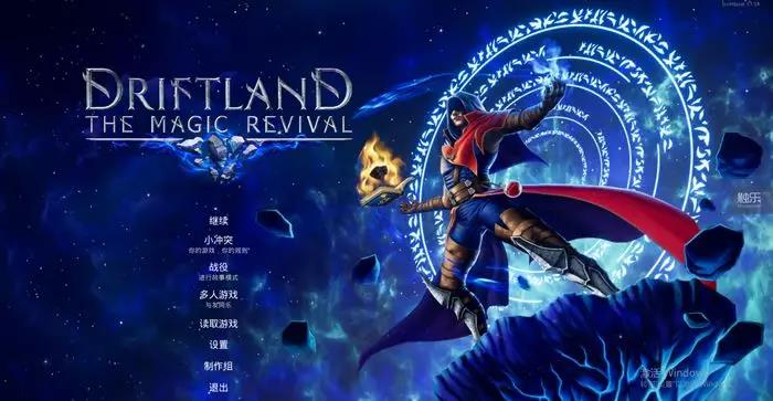 《漂移大陆：魔法复兴》的不同之处在于节奏非常慢