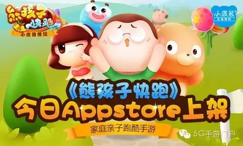 跑酷手游《熊孩子快跑》登录iOS平台，童年欢乐进行中