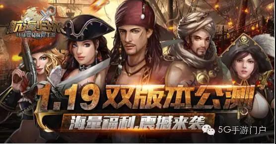 《航海归来》双版本开测，带你回到大航海时代