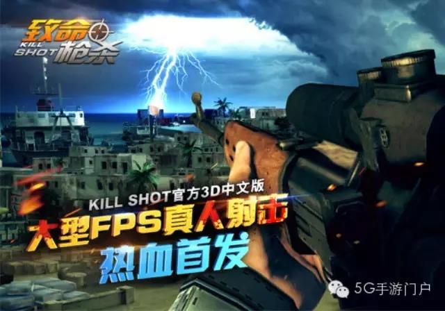 FPS手游《致命枪杀Kill Shot》热血空袭，百家安卓平