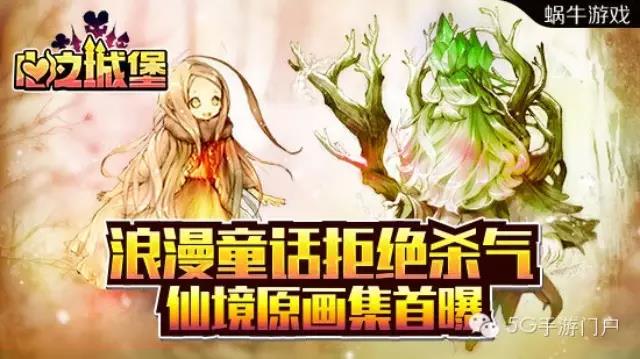 童话RPG手游《心之城堡》仙境原画集首曝光