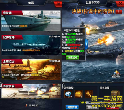 《战舰传奇》告别全自动战斗，带来更多操控乐趣