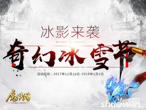 《魔侠传》奇幻冰雪节特惠来袭，低至一折拿稀有道具