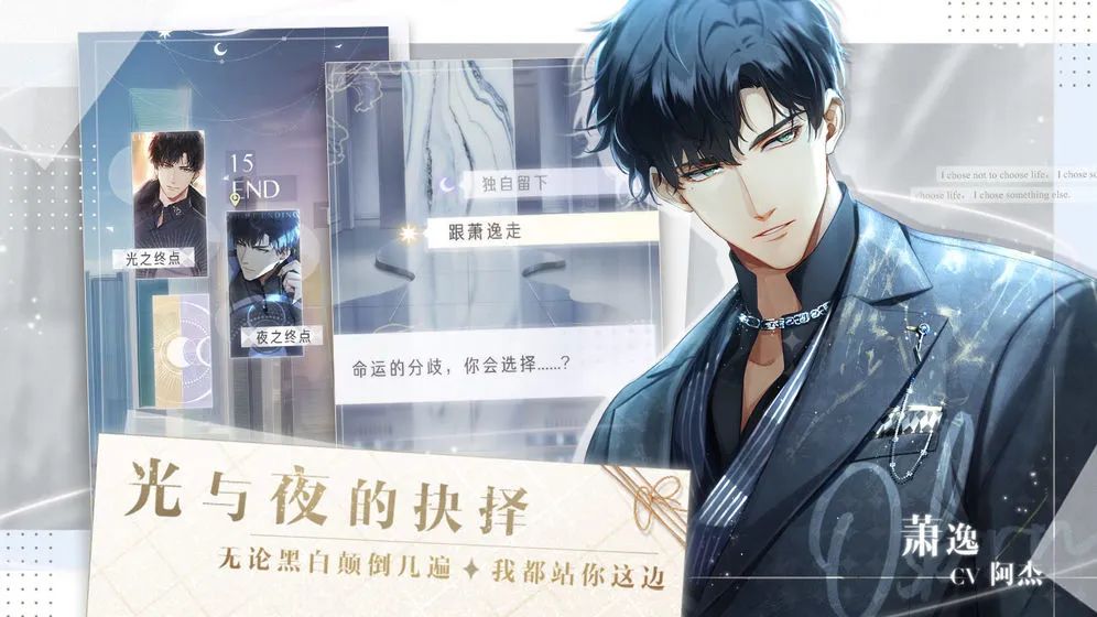 《光与夜之恋》强大大阵容加持打造极致体验