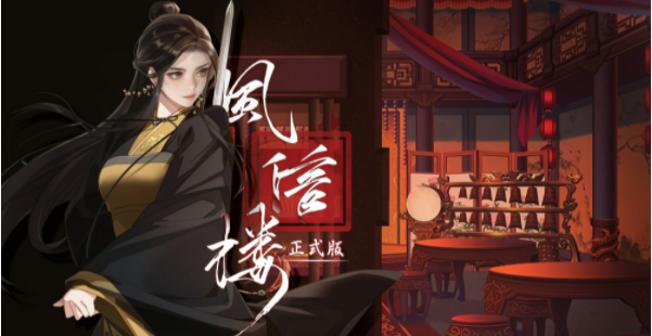 《风信楼》上百种结局的游戏你玩过吗？