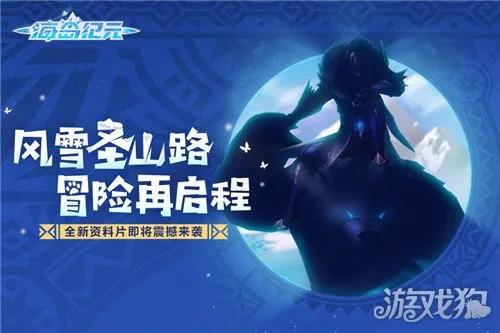 冒险再启程!《海岛纪元》全新地图“圣山卡琅古”即将开放