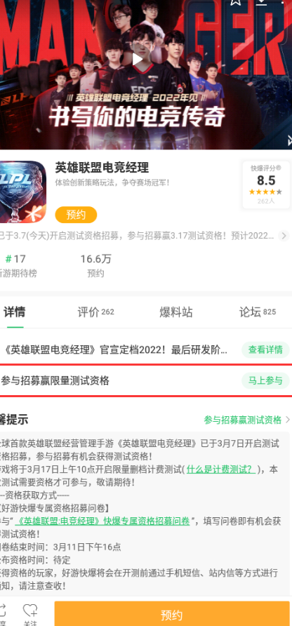 来爆获取《英雄联盟电竞经理》测试资格