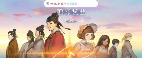 《阳春艺曲》浓浓中国风解锁高难度曲库！酷炫体验