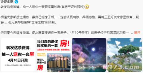 又整活了！《逆水寒》抽奖送房，带房产证的那种