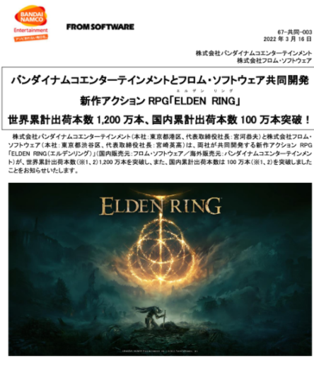 动作游戏《艾尔登法环》全球销量突破1200万 宫崎英高致谢所