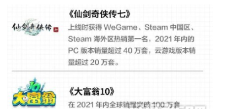 仙剑七PC销量破40万套 《仙剑奇侠传：世界》8月首轮测试