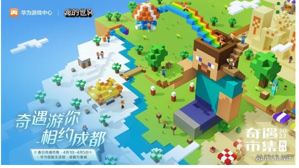 《我的世界》人偶与你欢乐互动天府之国，奇遇游你