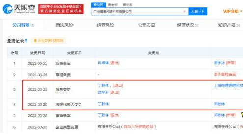 广州魔爆网络科技有限公司发生工商变更法定代表人由丁黔伟变更为