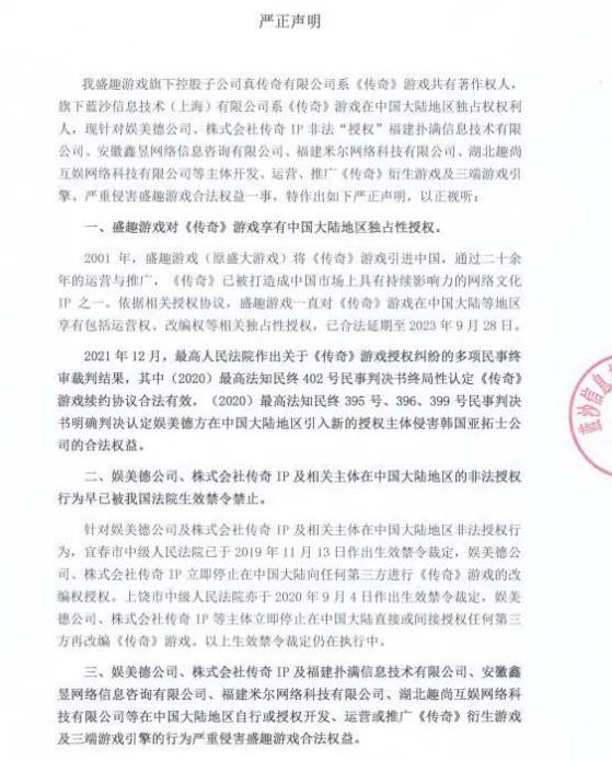 盛趣游戏将进一步对娱美德公司、株式会社传奇展开维权行动