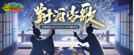 策略类网游《三国鼎立》新区史实印绶属性极强主角印绶可升级