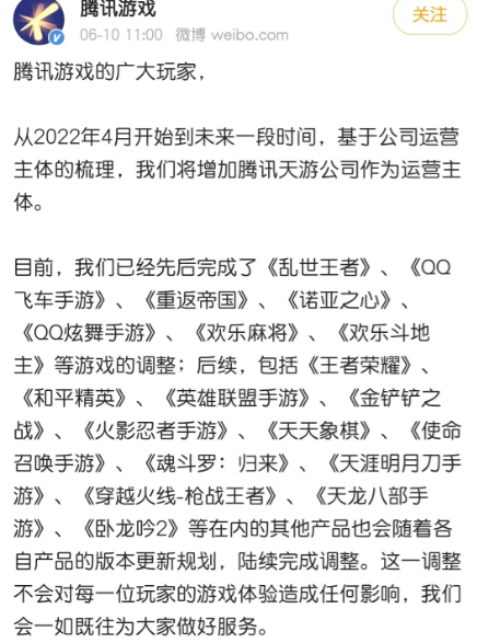 王者荣耀变更运营主体，马甲换了「底子」没换！运营研发还是天美