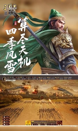 三国志战略版最新版下载-三国志战略手游安卓免费版