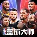 NBA篮球大师-巨星王朝版下载-真实球队经营安卓版3.23.502