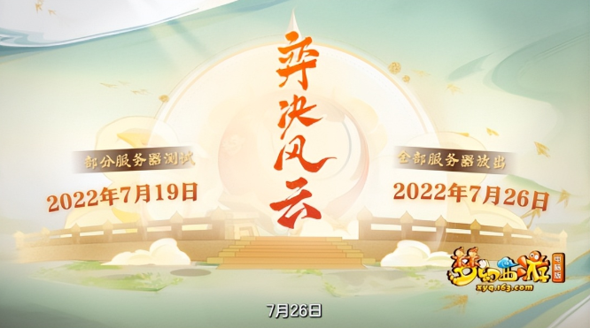 梦幻西游电脑版2022发布新资料片，携全新玩法来袭
