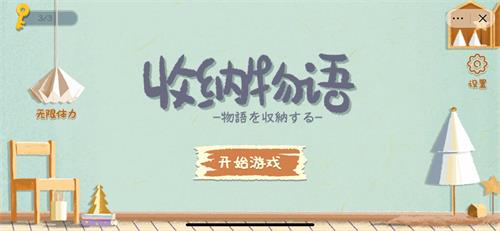 收纳物语第六关洞洞板通关攻略-第六关洞洞板通关方法图文解析