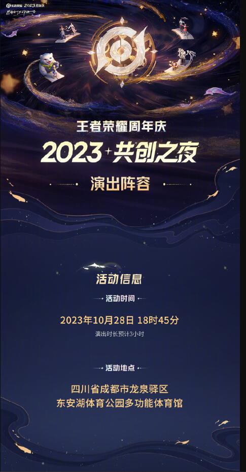 王者荣耀2023周年庆何时开启 王者荣耀2023周年庆10月