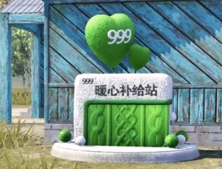 和平精英999暖心补给站在哪里 和平精英999暖心补给站位置